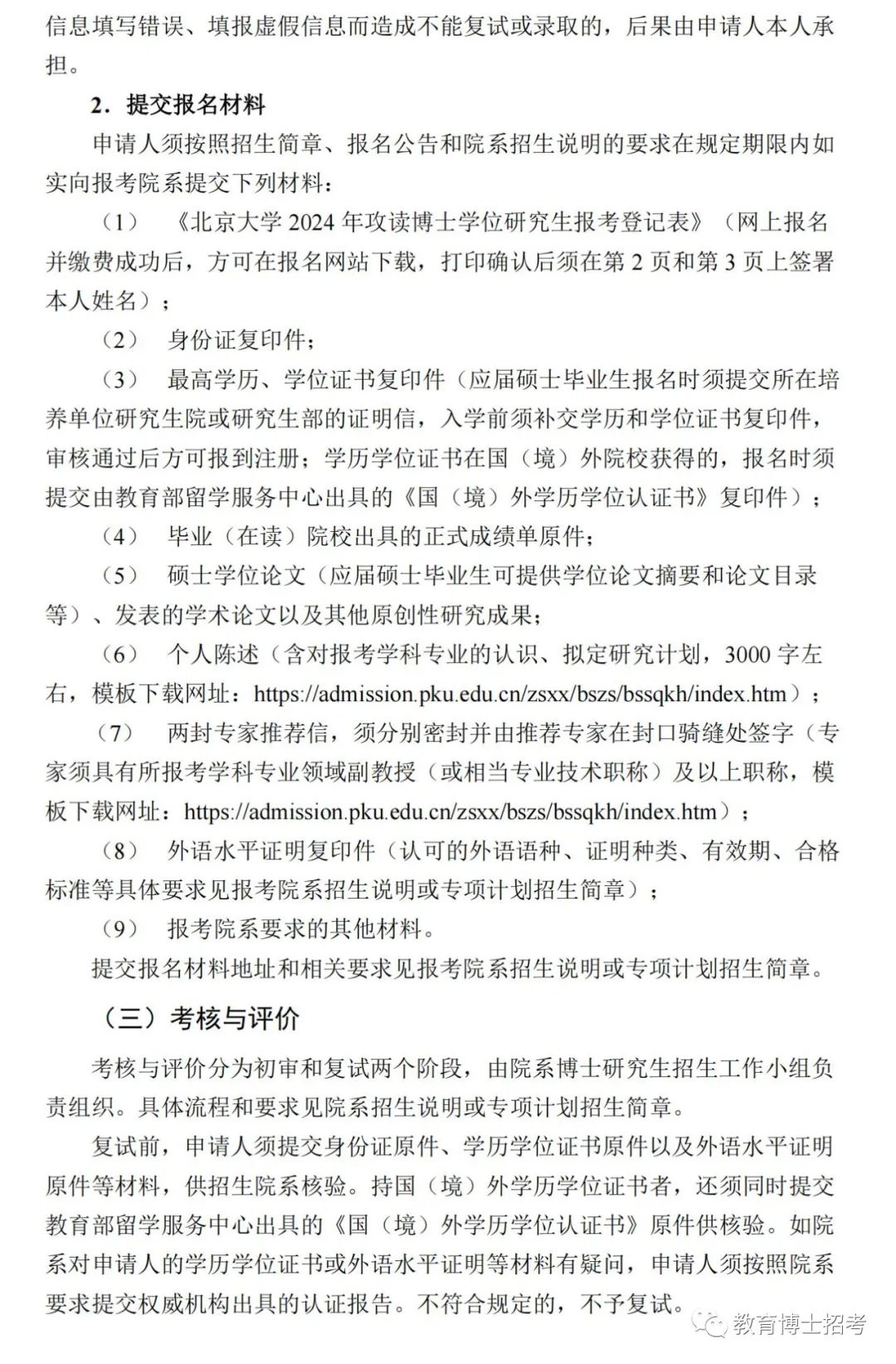 2024年北京大学教育博士招生目录、报名时间 - 我的网站